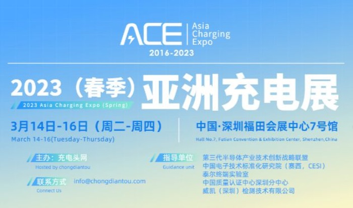 Извещение о выставке в марте - 2023 Asia charge Expo